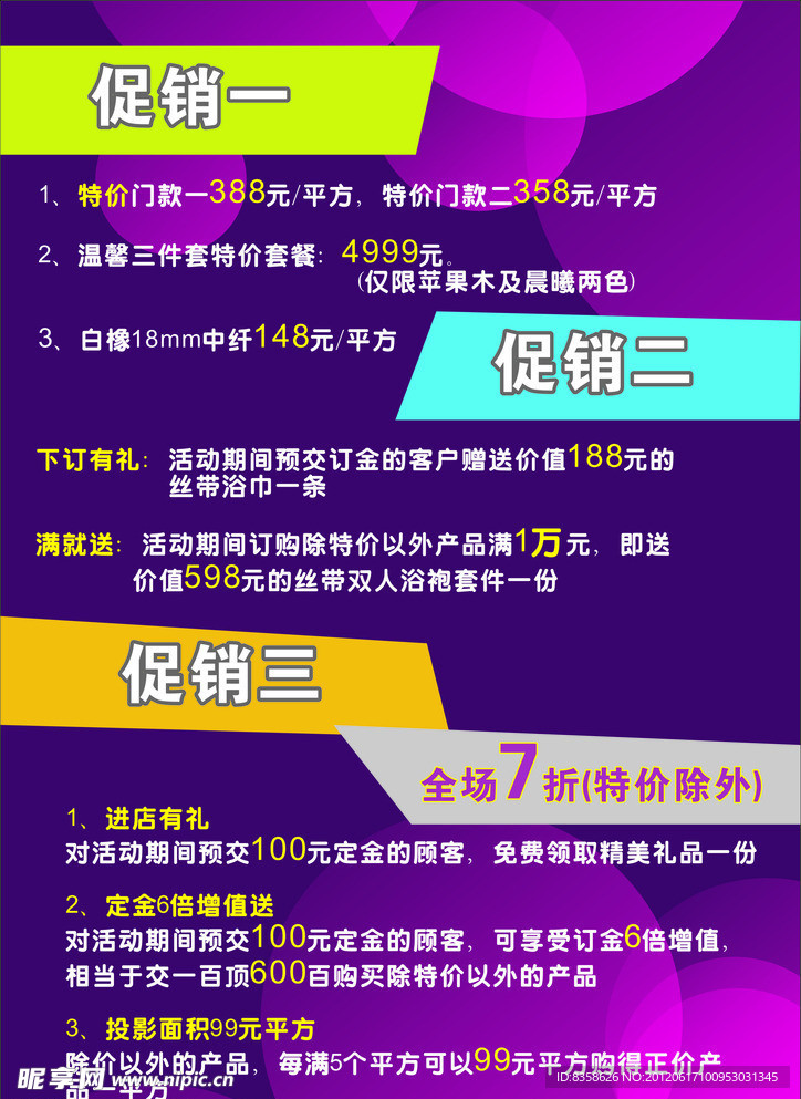促销传单