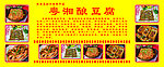 酿豆腐