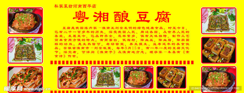 酿豆腐