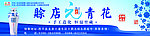 賒店青花瓷广告