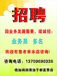 倍加润 招聘海报
