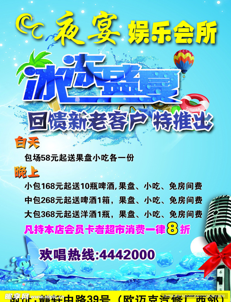 娱乐会所冰冻盛宴