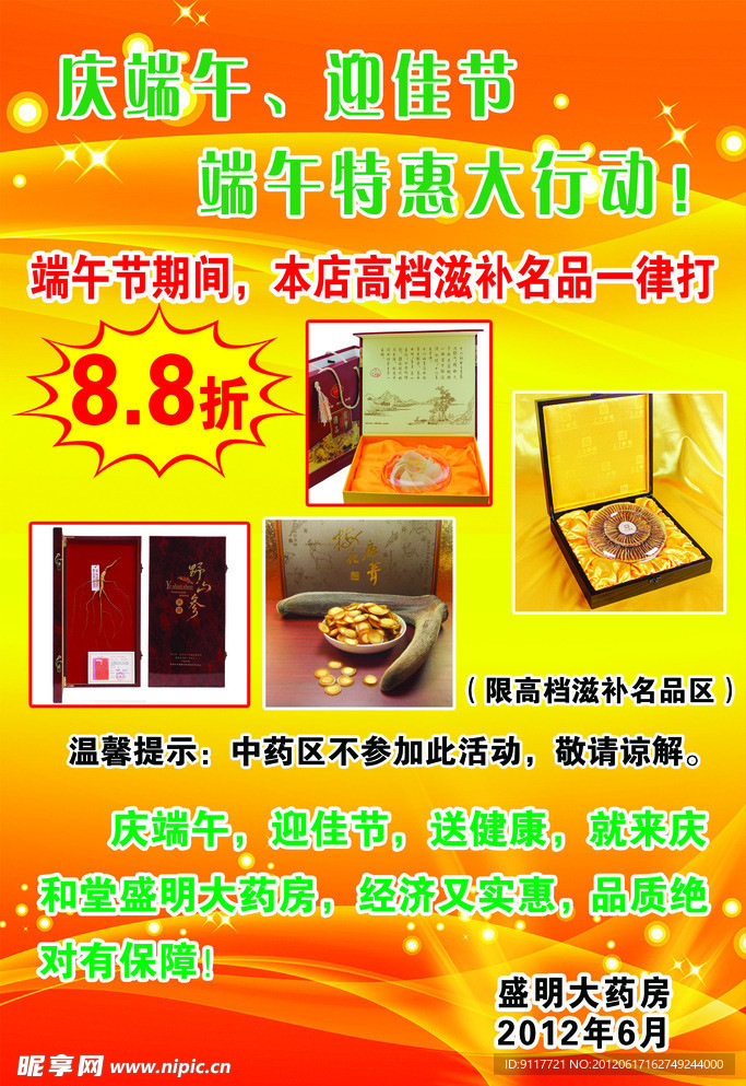 庆端午宣传板