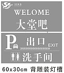 酒店指示牌