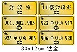 酒店 房号牌