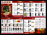 酒 葡萄酒画册