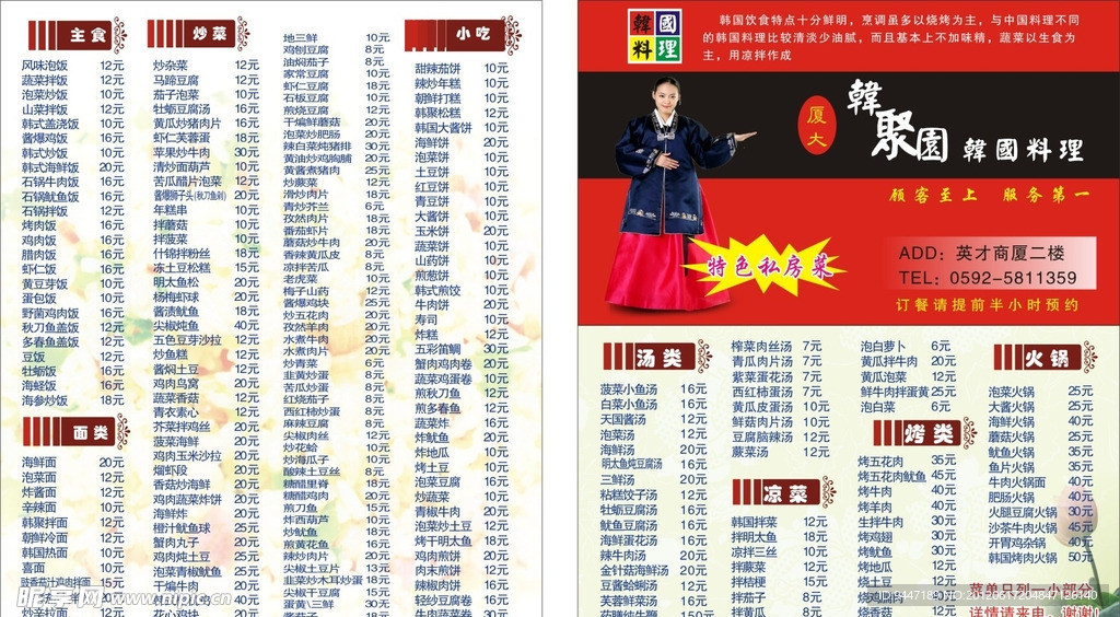 韩菜名片