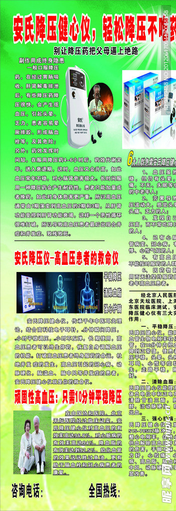 安氏降压仪