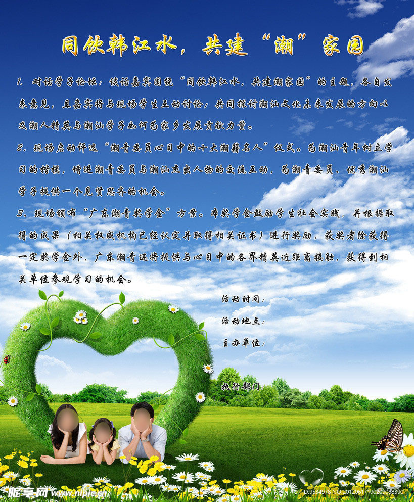 建设家园海报