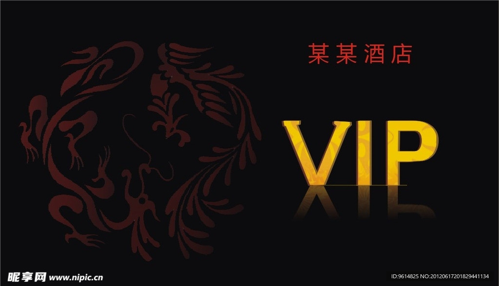 高档黑色VIP