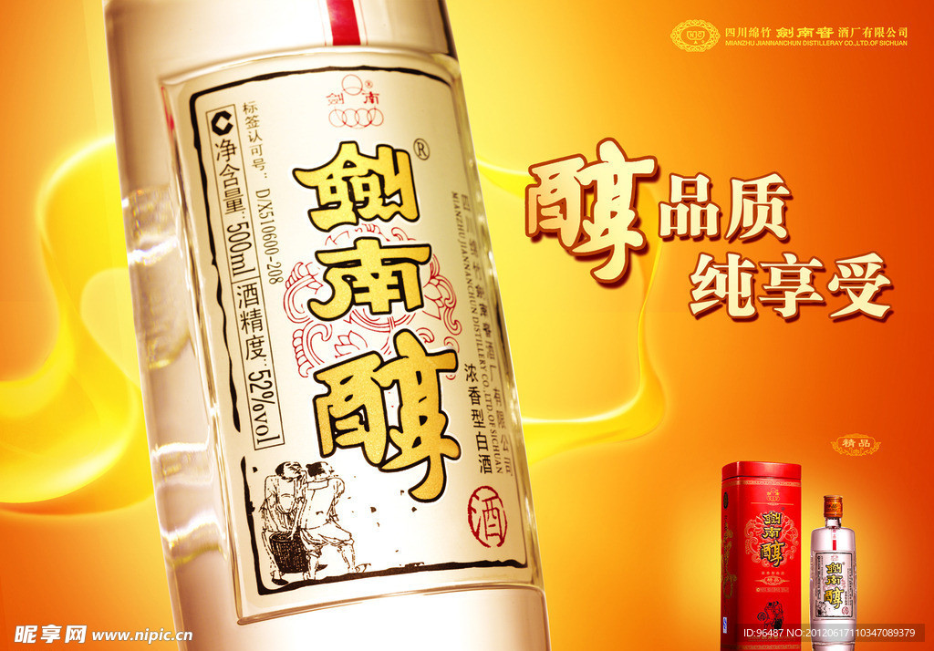 剑南醇 精品