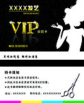 理发店VIP卡