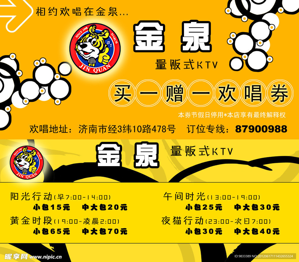 KTV优惠券
