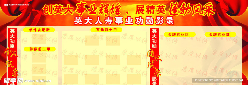 个人风采榜