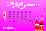 婚庆台牌