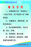 服务公约