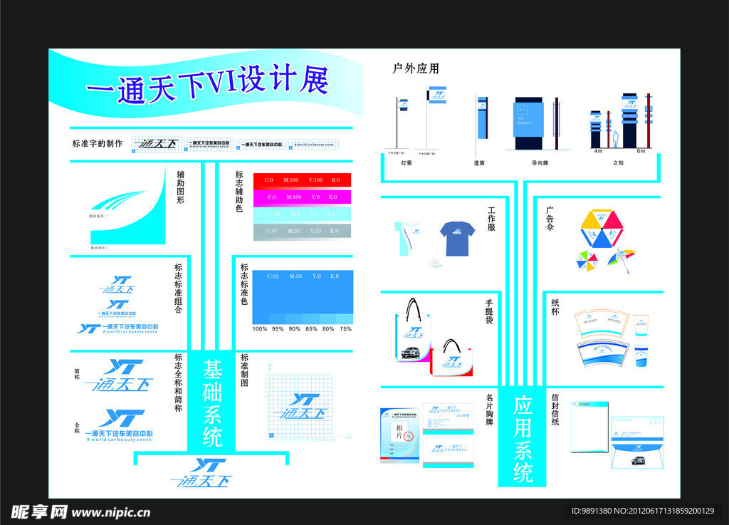vi设计展板