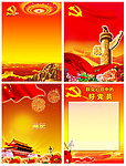 党建展板