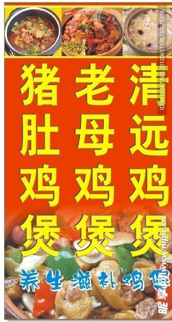 鸡煲广告
