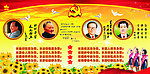 四大领导人