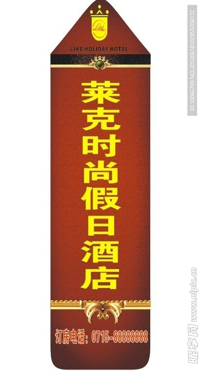 酒店灯箱