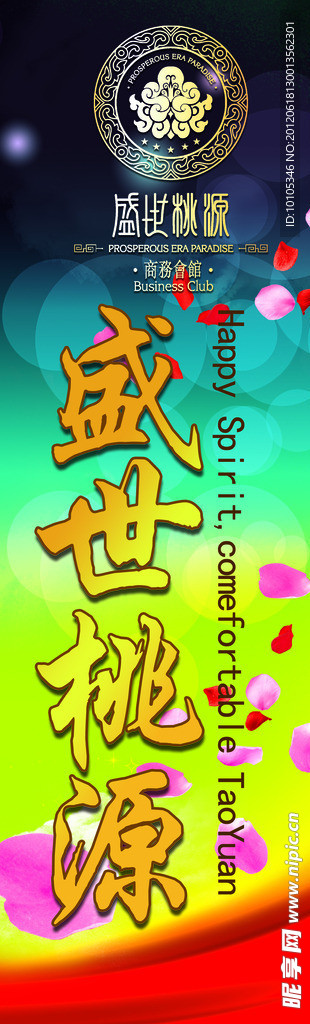 盛世桃源