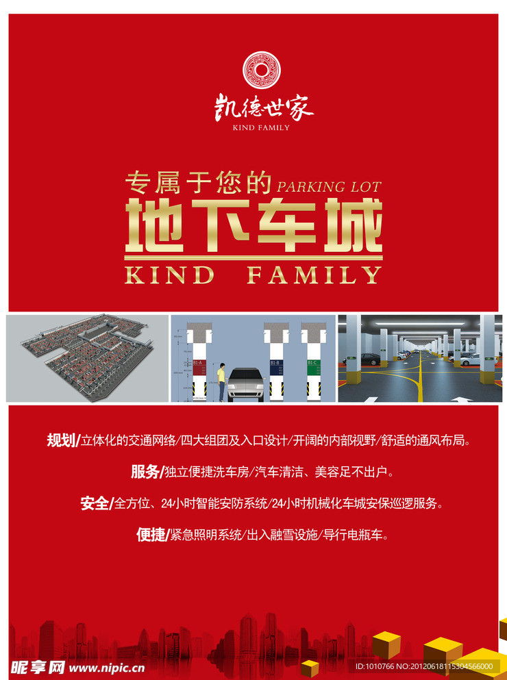 地下车城