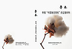 书籍封面封底设计