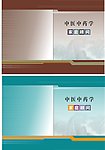 医学封面画册
