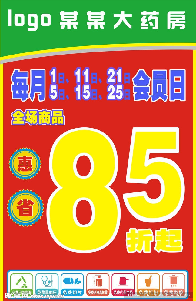 85折吊旗