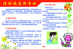 结核病宣传专栏