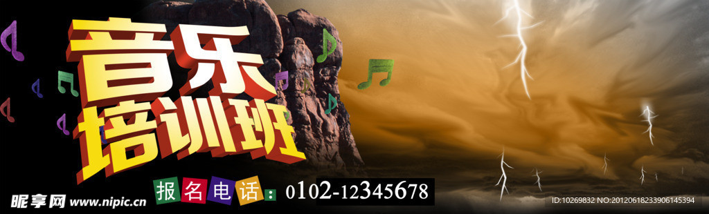 音乐培训班户外广告