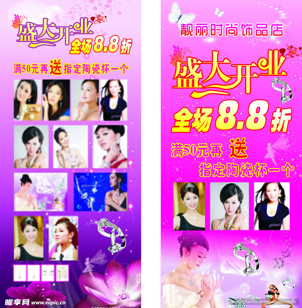 饰品 珠宝 美女 X展架