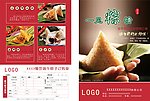 端午粽子DM订购单