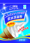 冰淇淋