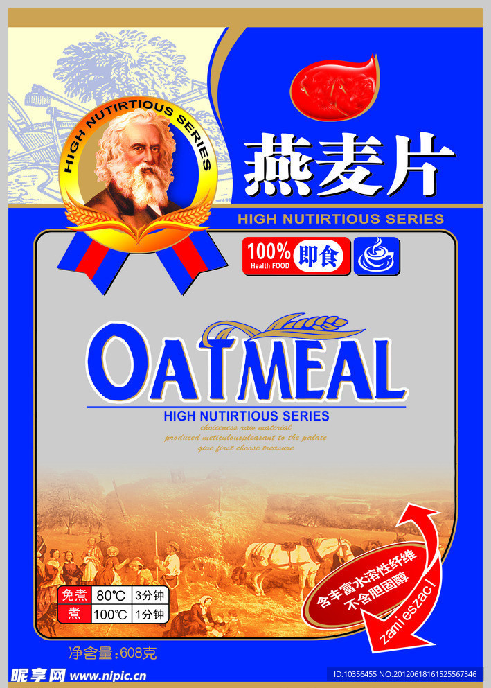 燕麦片