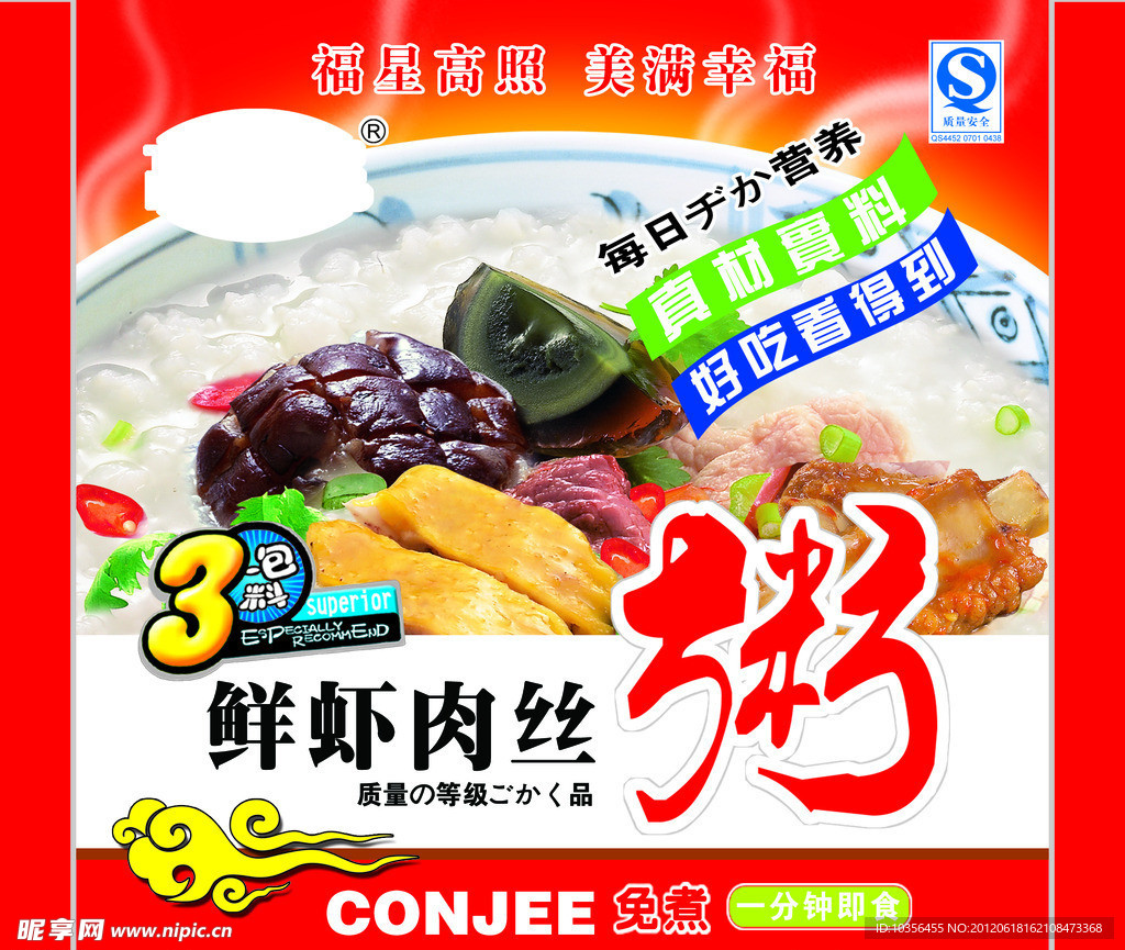 粥碗装