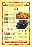 南海温泉菜谱
