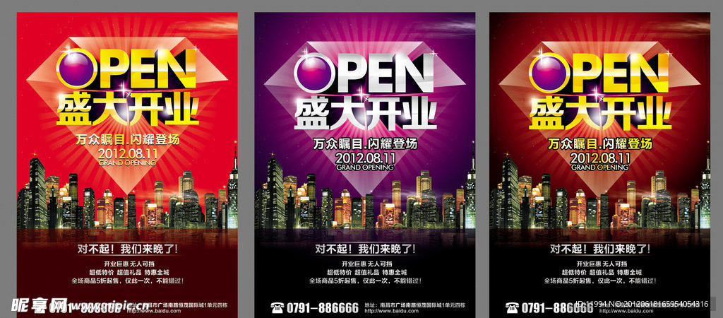 开业 OPEN 盛大开业