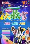 兴隆大收官海报