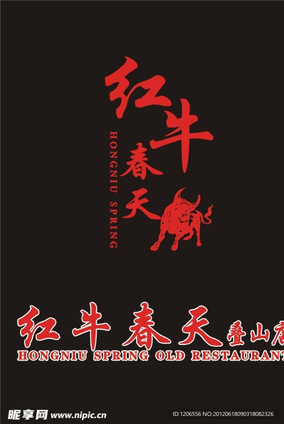 红牛春天