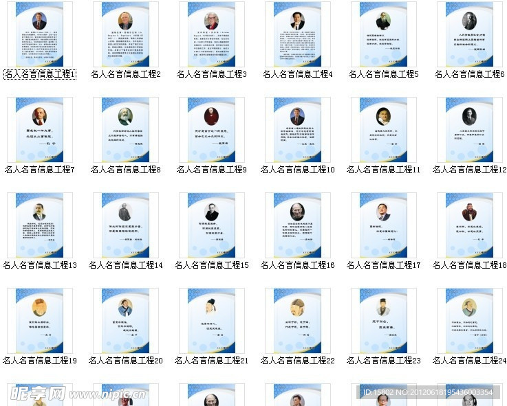 名人名言