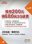 联通 预存送话费