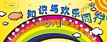 儿童风格宣传广告