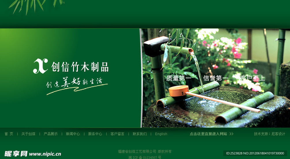绿色 网站设计 首页