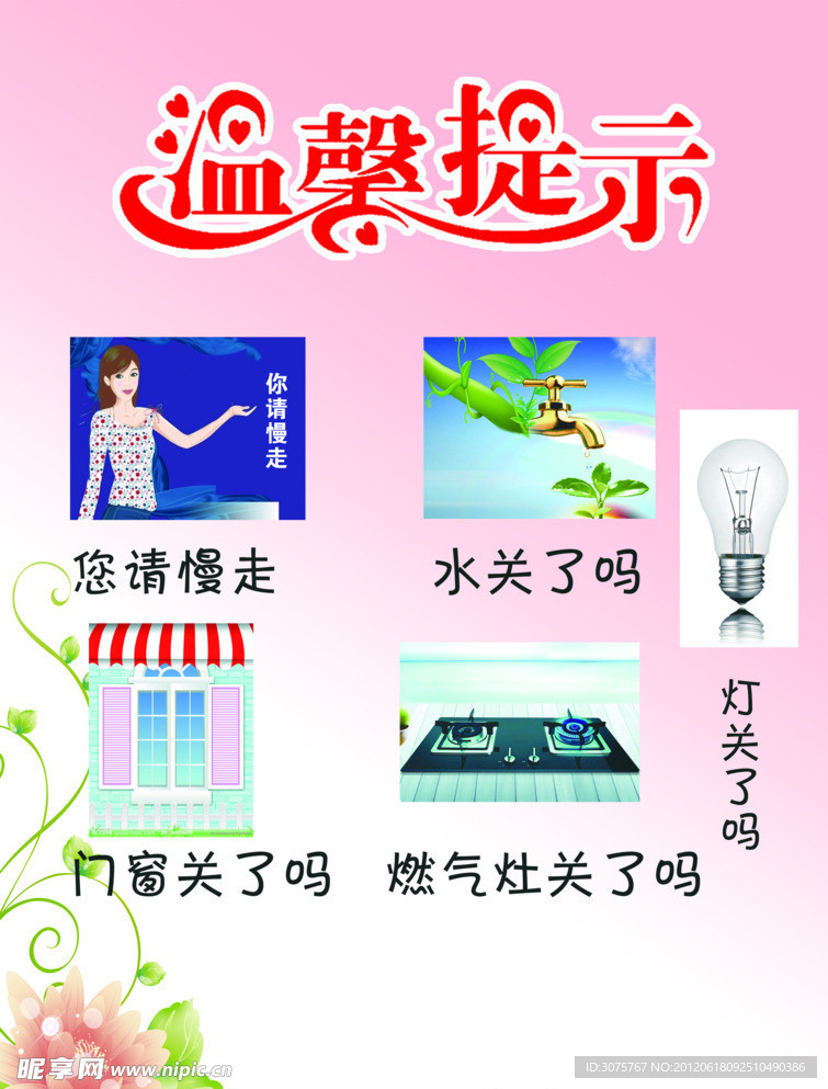 公益广告