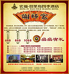 酒店谢师宴宣传单