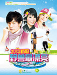 2012新歌野兽最漂亮