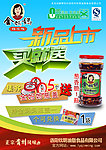 金妈妈油辣椒新品上市海报