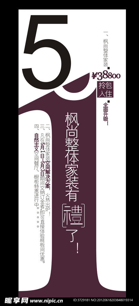 五一活动促销